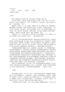 《【文 言 文 鑒賞】》