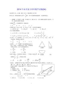 2014年高考复习理科数学试题(54)