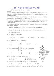 2014年高考复习理科数学试题(50)