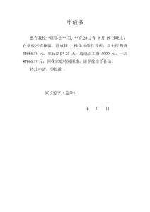 學(xué)生申請書