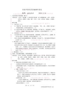 2014年化學實驗操作考試