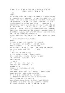 高中化学必修选修高考知识点汇总