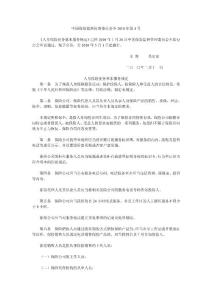 22672-保险管理-中国保险监督管理委员会令2010年第4号