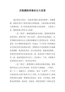 腐敗現(xiàn)象的危害