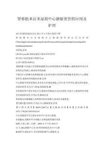 肾移植术后多尿期中心静脉置管的应用及护理