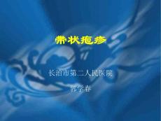 带状疱疹28336
