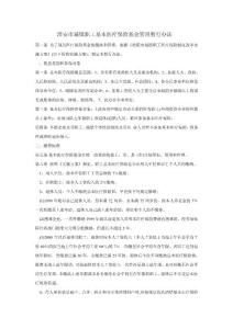 22828-保險管理-淮安市城鎮職工基本醫療保險基金管理暫行辦法