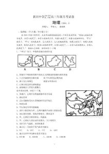 新河中學2013學年第二學期高二文科期中試題