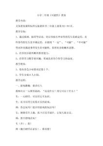 小学二年级可能性教案