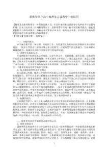 思维导图在高中地理复习课教学中的运用 - 东莞地理教研网>> 首页