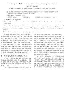国外水资源可持续利用发展动态浅析
