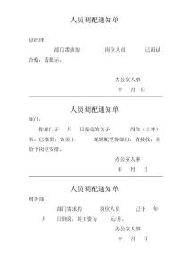 人員調配通知單