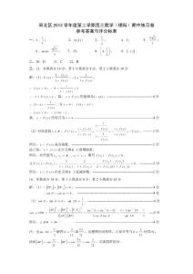 閘北區2013學年度第二學期高三數學（理科）期中練習卷理科答案