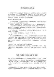 中文：异构醇聚氧乙烯醚