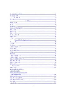 物流的各類合同