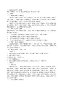 高中语文说课稿