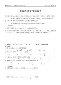 学案22-平面直角坐标系中的距离公式-郝彩琴