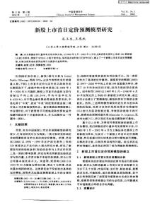 新股上市首日定价预测模型研究（100914-18）