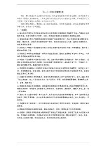 消防工程管理方案
