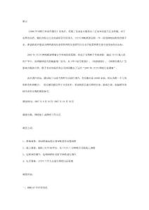 2007网吧业调查报告（100914-3）