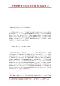 經濟論文：國家審計機關質量控制制度的完善思路