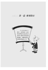 求職技巧--如何規(guī)劃簡歷