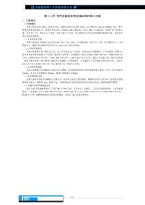空中连廊及多塔连接结构的施工方案
