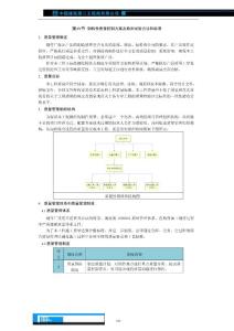 钢构件质量控制方案及检测试验方法和标准