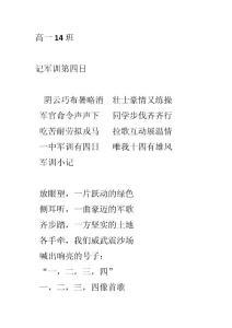高一军训日记