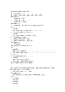 企業管理基礎函授自學輔導材料