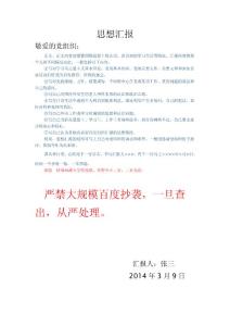 思想匯報轉正申請格式