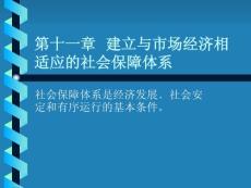 MBA教程－市场经济学课件全集－下