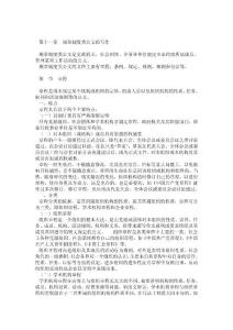 11规章规范类公文的写作