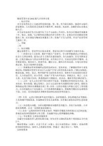 120902物业管理专业2012级人才培养方案