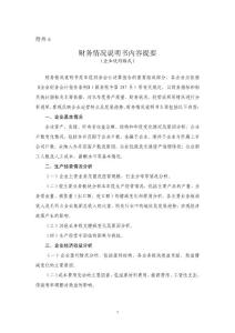 附件6：2012財務情況說明書（企業）（1）