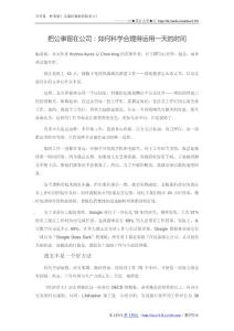 把公事留在公司：如何科學合理得運用一天的時間