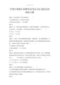 中国银行招聘考试模拟题_(106)