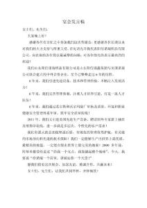 宴會發言稿20110320