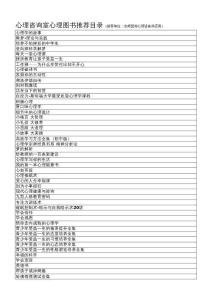 心理咨询室图书推荐书目