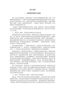 且行且思-我的教學理念與實踐