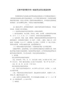 文章中使用數字的一般規范及常見錯誤拾例