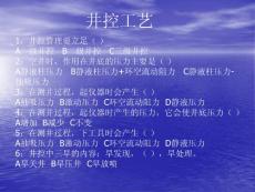 井控工艺参考题