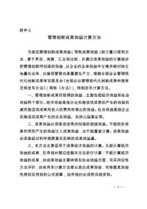 管理創(chuàng)新成果效益計算方法