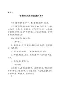 管理創(chuàng)新成果主報告撰寫要求