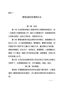 管理創(chuàng)新項目管理辦法