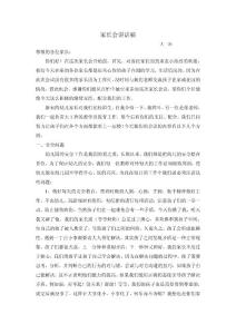 幼儿园大一班家长会教师讲话稿