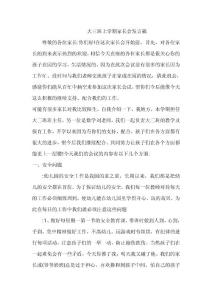 幼儿园大三班家长会教师发言稿oc