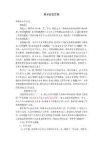 幼儿园大二班家长会教师发言稿 (10)