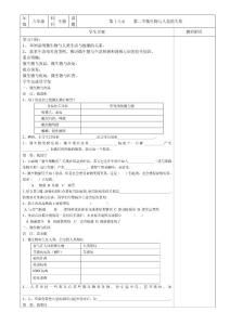 北师大版八年级生物下第十八章生物圈中的微生物第二节微生物与人类的关系