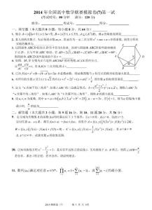 2014年全国高中数学联赛模拟卷(7)(一试+二试_附详细解答)